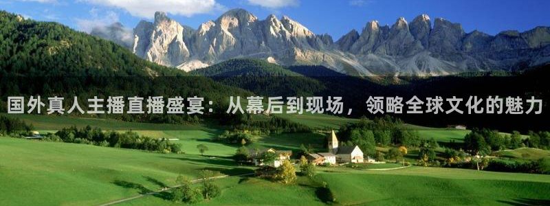 足球直播_篮球直播_免费在线看 | 88看球：国外真人主播直播盛宴：从幕后到现场，领略全球文化的魅力